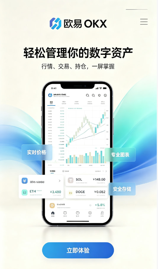 欧交易所app下载图1